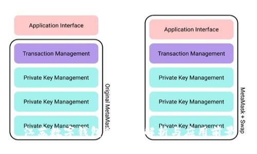 江苏数字钱包的全面解析与应用前景