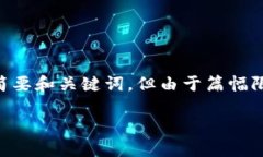 根据您的请求，我将提供一个关于数字货币钱包