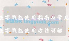 联通app数字钱包使用指南