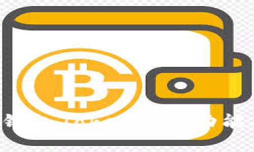 全面解析区块链钱包Token.im：功能、优势与使用指南