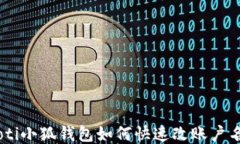 riaoti小狐钱包如何快速改