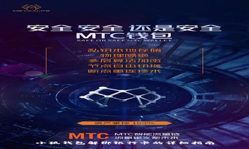 小狐钱包解绑银行卡的详细指南