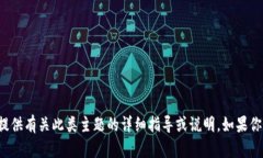 注意: 由于你的请求涉及到