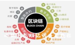 小狐钱包助记词查看教程