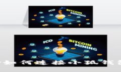 币信OneKey如何连接小狐钱