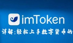 小狐使用详解：轻松上手